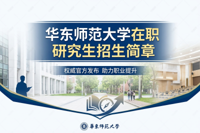 北京大學(xué)非全日制研究生